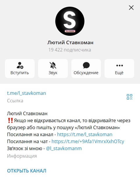 Лютий Ставкоман отзывы