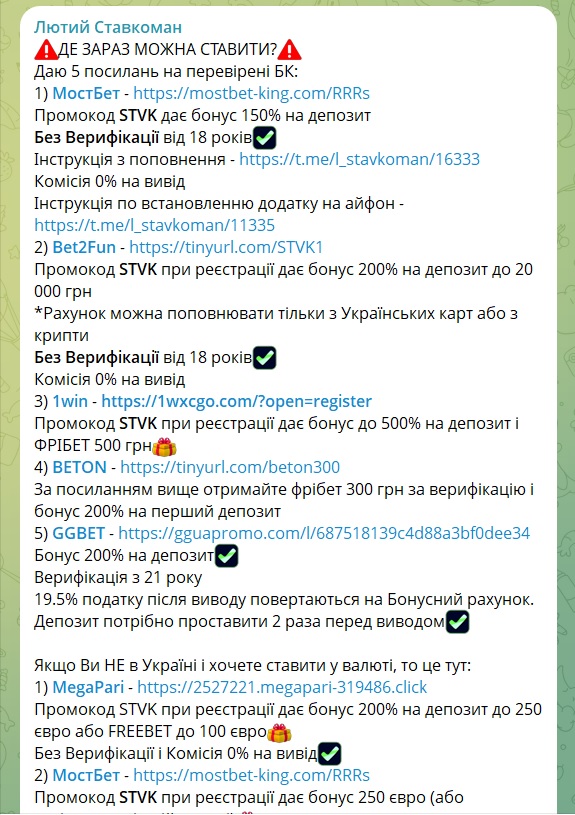 Лютий Ставкоман телеграмм канал