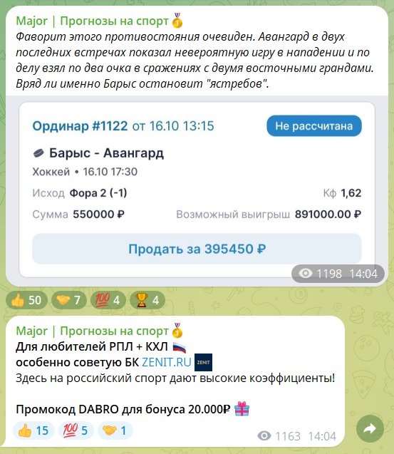 Major Прогнозы каппер