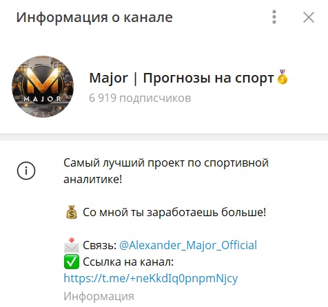 Major Прогнозы отзывы