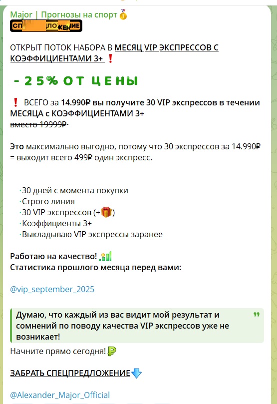 Major Прогнозы телеграмм канал