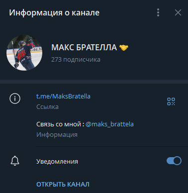 Макс Брателла телеграмм Макс Брателла телеграмм