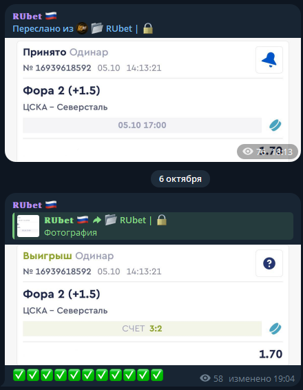 manager RUbet каппер
