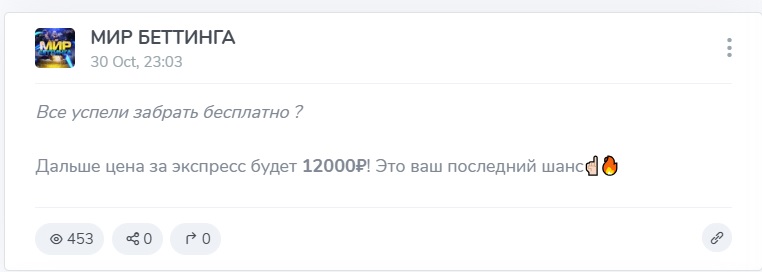 Мир Беттинга телеграмм канал