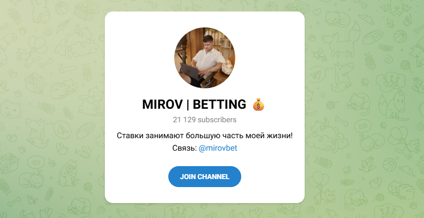 миров беттинг телеграмм