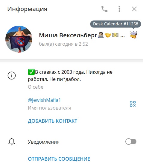 Миша Вексельберг отзывы
