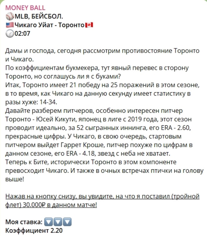 MONEY BALL каппер