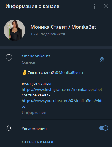 моника ставит телеграмм