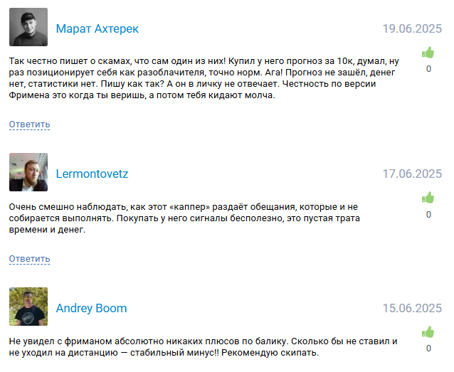 Mr Freeman ставки на спорт