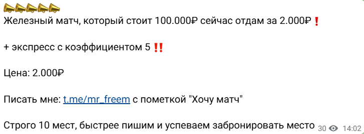 Mr Freeman тг канал мошенника