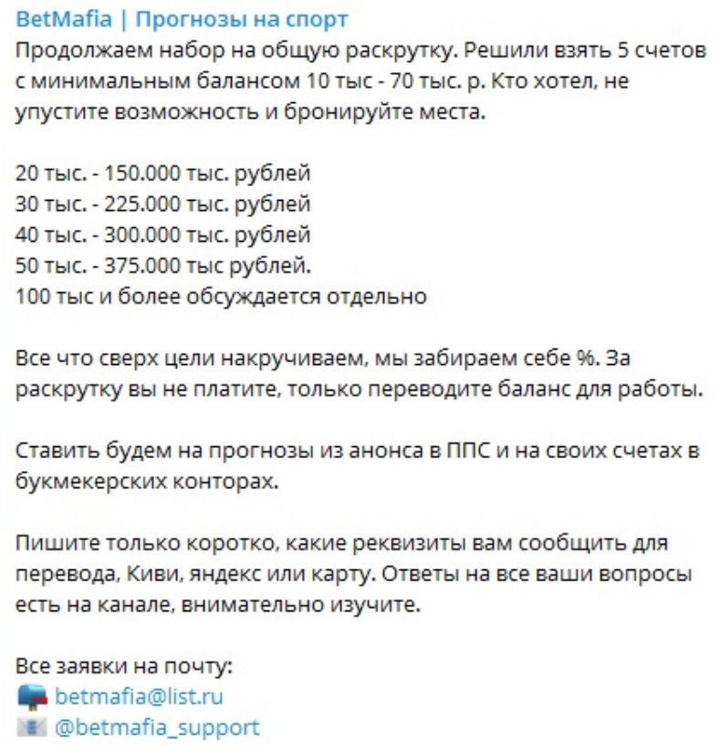 Набор на раскрутку