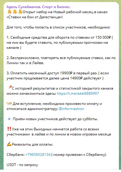 Набор в закрытый канал Набор в закрытый канал