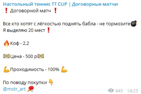 Настольный теннис TT CUP каппер Настольный теннис TT CUP каппер