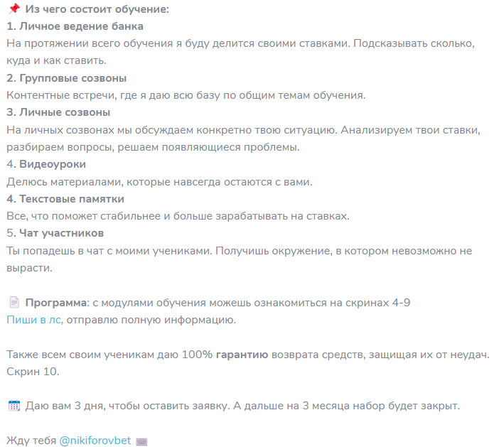 nikiforovbet каппер