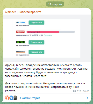 Новость по оплате подписок
