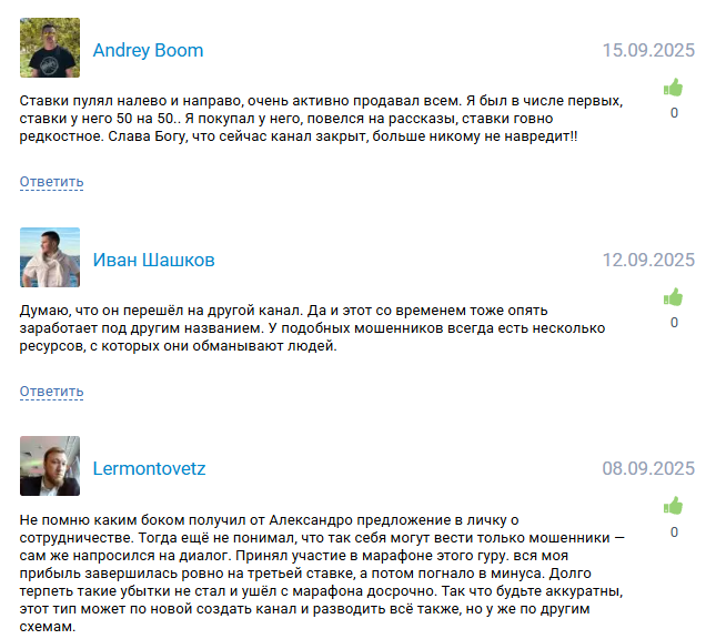 обман беттеров Alexandro