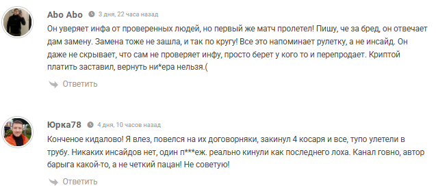 обман беттеров La Eme