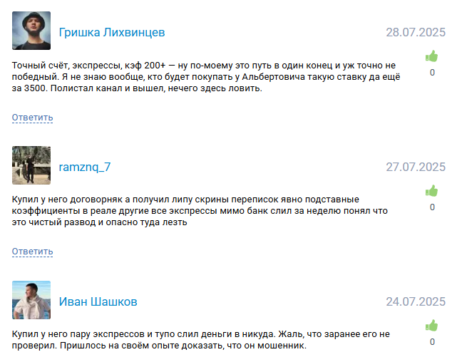 обман игроков АЛЬБЕРТОВИЧ ЗНАЕТ