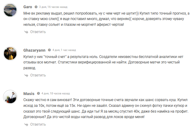 обман игроков Алексей Андреев