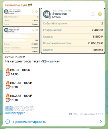 обман игроков Большой куш