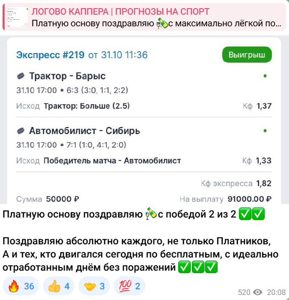 обман игроков Логово каппера