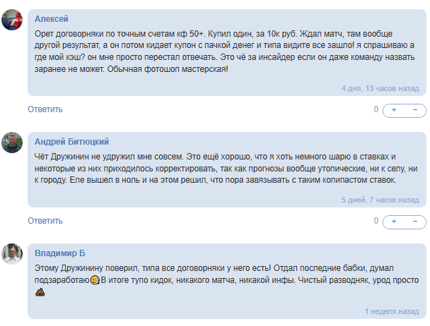 обман клиентов Сергей Дружинин