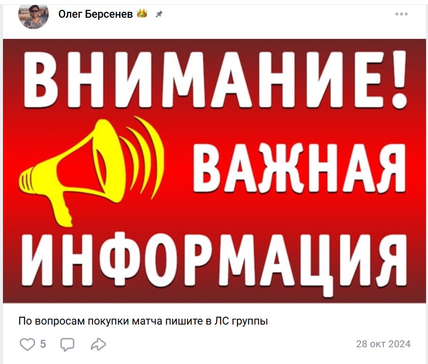 Олег Берсенев каппер