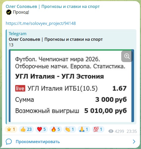 Олег Соловьев каппер Олег Соловьев каппер