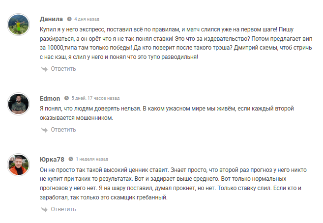 отзывы беттеров Дмитрий Шокиров