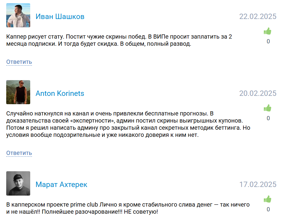 отзывы игроков PRIME CLUB отзывы игроков PRIME CLUB