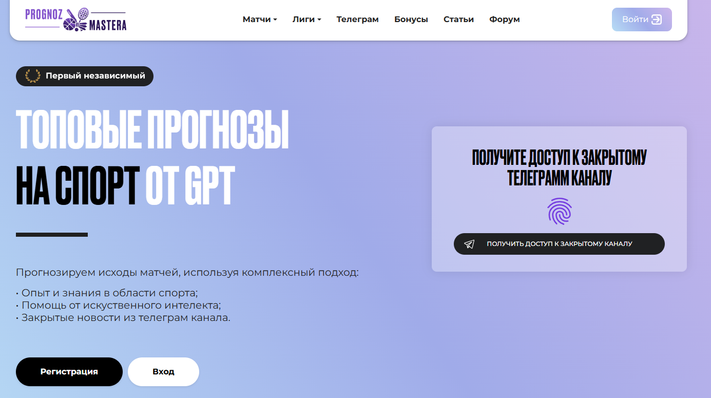 отзывы о Прогноз Мастера