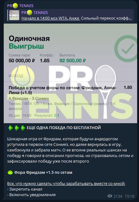 отзывы Pr Tennis