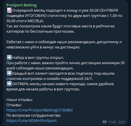 отзывы ProSportBetting2022