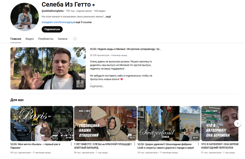 отзывы Селеба Из Гетто