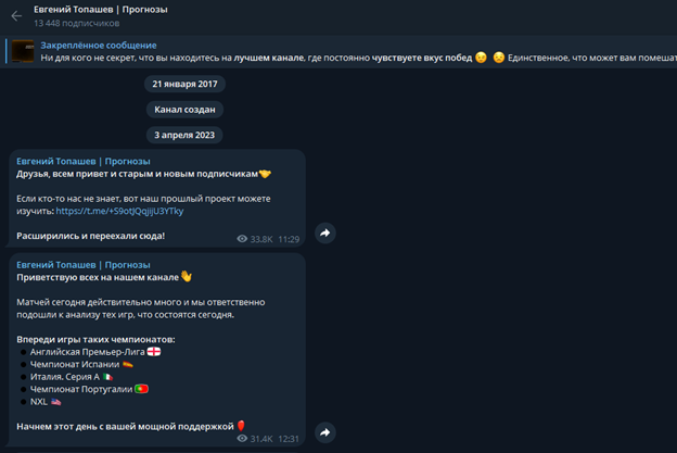 отзывы Евгений Топашев | Прогнозы