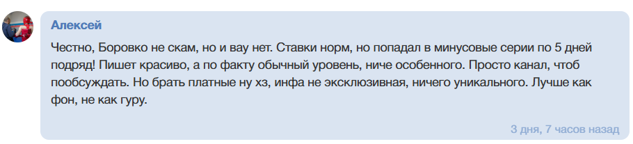 Павел Боровко прогнозы