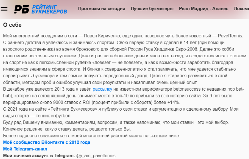 pavel tennis каппер