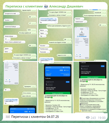 Переписка с клиентами