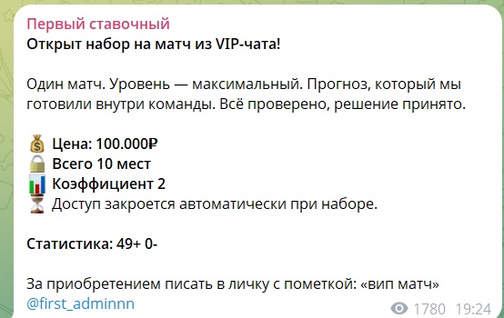 Первый ставочный телеграмм канал