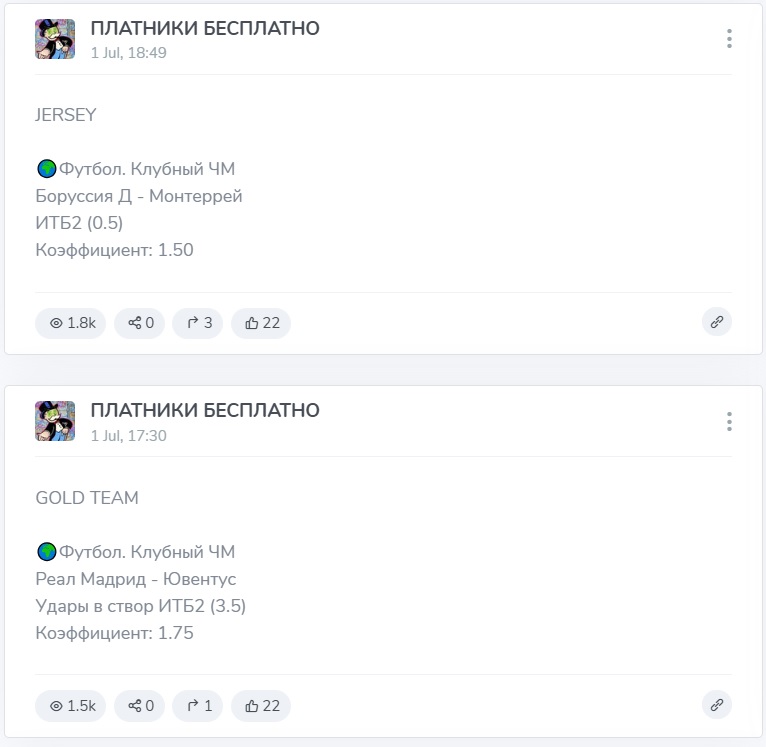 Платники Бесплатно каппер