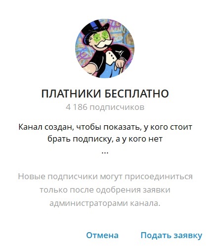 Платники Бесплатно отзывы