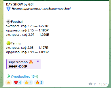 Платные прогнозы DAY SHOW