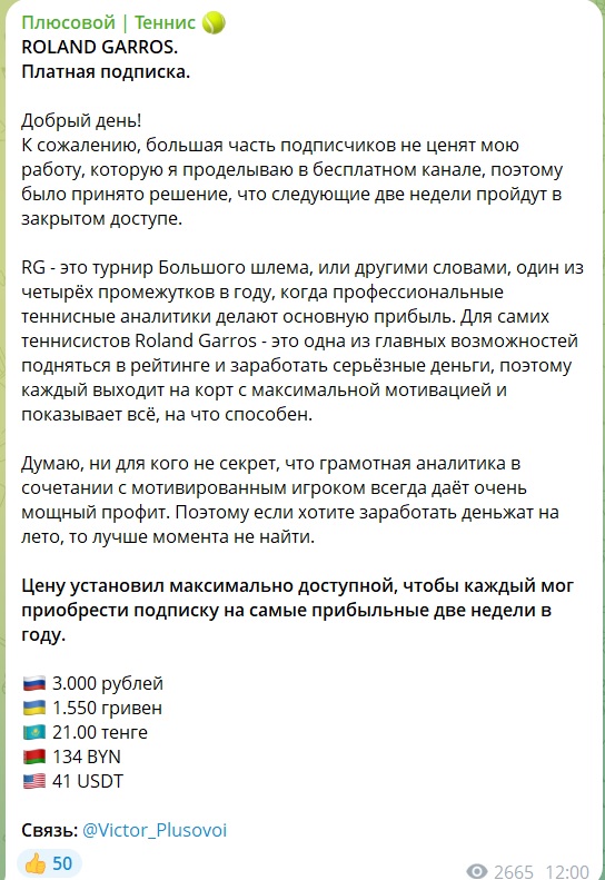 Плюсовой Теннис телеграмм канал