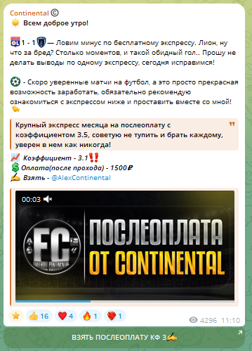 Послеоплата от Continental