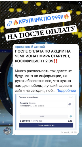 Послеоплата во время ЧМ по хоккею Послеоплата во время ЧМ по хоккею