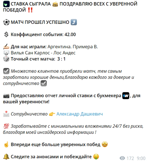 Пост о успешном результате