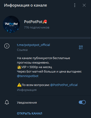 Pot Pot телеграмм