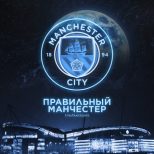 Правильный Манчестер