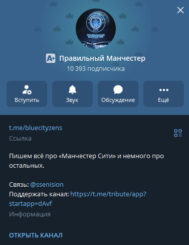 Правильный Манчестер телеграмм