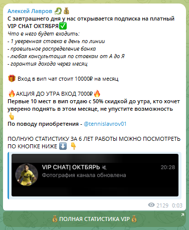 Приглашение в платный канал